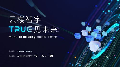 賦能智慧空間，美的樓宇科技再啟程 數(shù)字技術(shù)服務(wù)引領(lǐng)未來